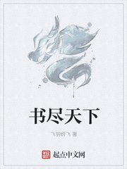 书尽天下