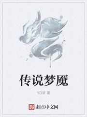 传说梦魇