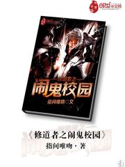 修道者之闹鬼校园