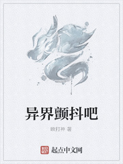 异界颤抖吧
