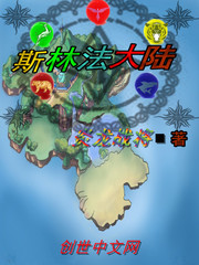 斯林法大陆