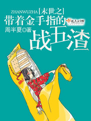带着金手指重生