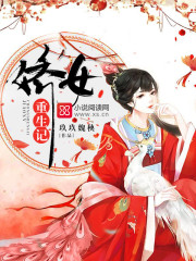 娇女重生记
