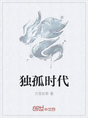 独孤时代