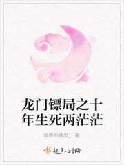 十年生死两茫茫