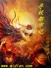 寻妖记