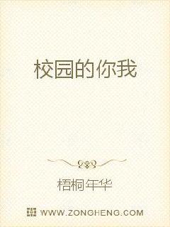 校园的你我