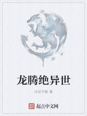 异世龙腾