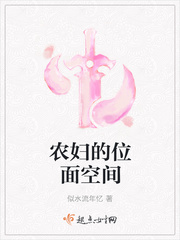 农妇的位面空间
