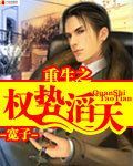 重生之权势滔天