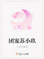 团宠苏小玖
