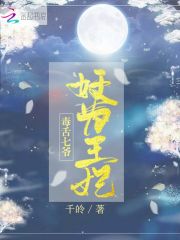 毒舌七爷：妖为王妃