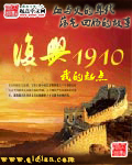复兴1910