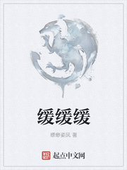 缓缓缓