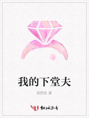 我的下堂夫