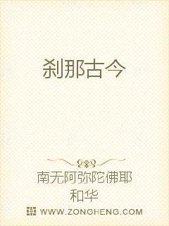 刹那古今
