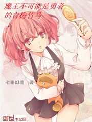 魔王大人也要上学