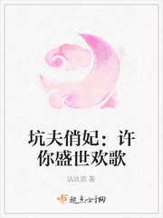 坑夫俏妃：许你盛世欢歌