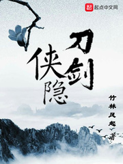 刀剑侠隐