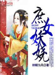 庶女妖娆