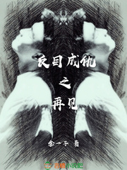 反目成仇之再见
