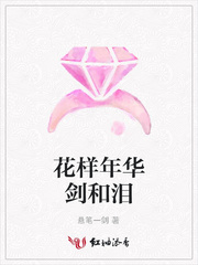 花样年华剑和泪