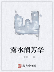 露水润芳华