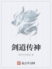 剑道传神