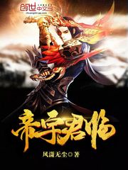 帝宇君临
