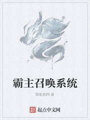 霸主召唤系统