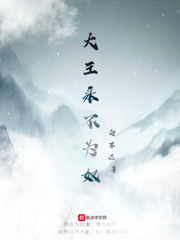 大王永不为奴