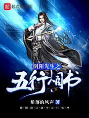 阴阳先生之——五行相书