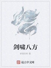 剑啸八方