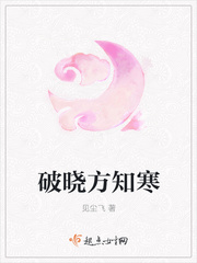 破晓方知寒