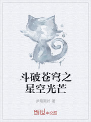斗破苍穹之星空光芒