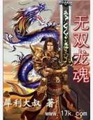 无双龙魂