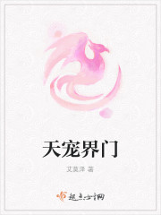 天宠界门