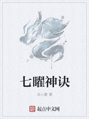 七曜神诀