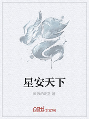 星安天下