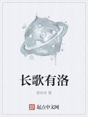 长歌有洛