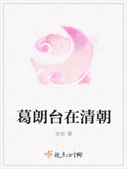 葛朗台在清朝