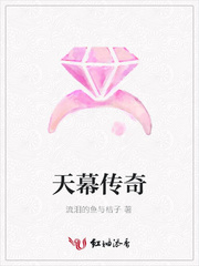 天幕传奇