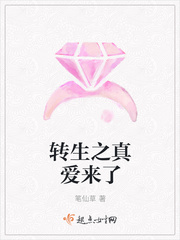 转生之真爱来了