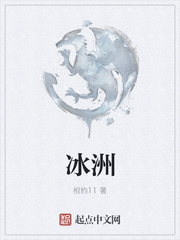 冰洲
