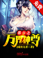 都市之万界神尊