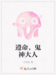 遵命，鬼神大人