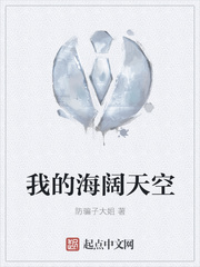 我的海阔天空