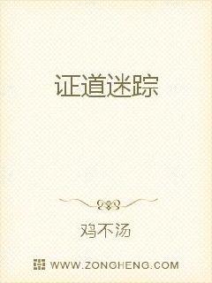 证道传奇