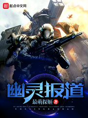 幽灵报道