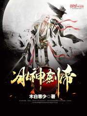 冰神剑帝